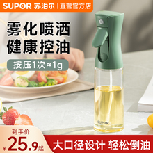 苏泊尔喷油壶空气炸锅喷油瓶喷雾化厨房食用油家用喷壶玻璃油壶罐