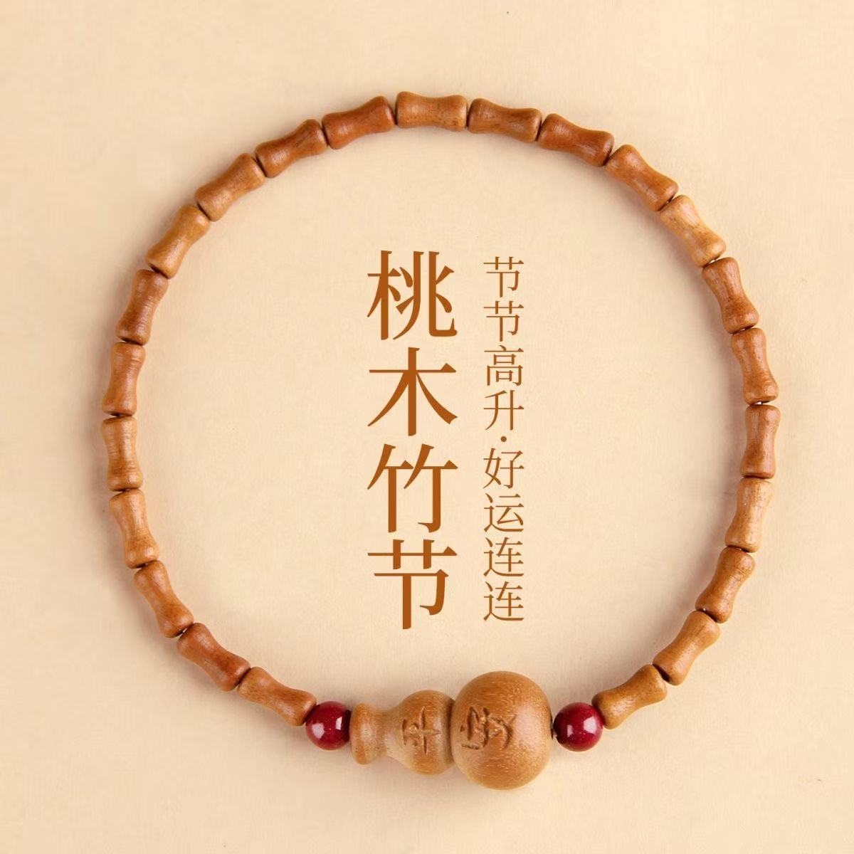 桃木竹节手串葫芦梅花朱砂手链男手链