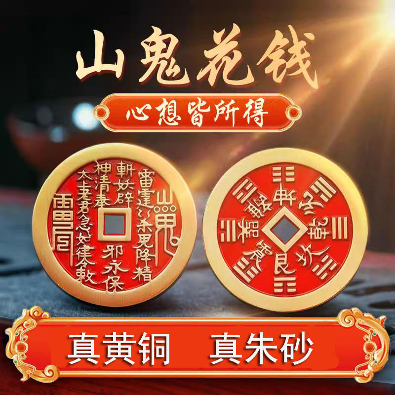 【龙虎山直发】山鬼花钱项链真品项坠/吊坠