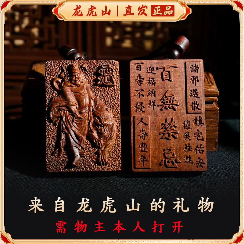 龙虎山发货紫薇饰护福挂件桃木枣木钥匙扣雕刻吊坠辟驱避挂件去邪