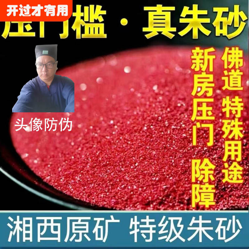 道家使用原矿朱砂真粉颗粒正品高纯度高含量本命年男女护身符写字