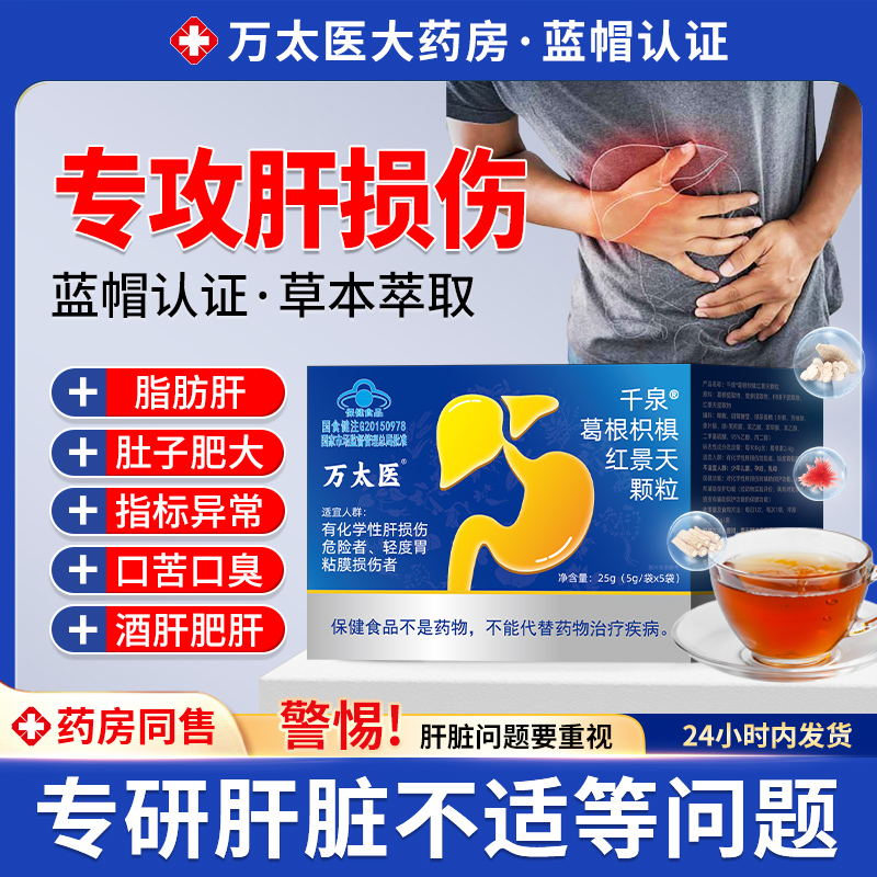 千泉葛根枳椇红景天颗粒