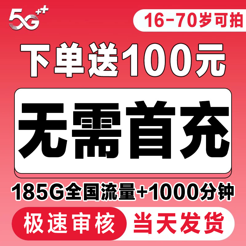 16-85岁流量卡纯流量上网卡无线限流量卡手机卡电话卡5g全国通用