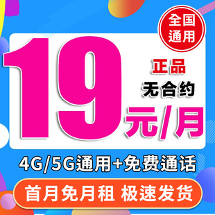 流量卡纯上网全国通用无线大流量卡5G不限速手机电话卡4G