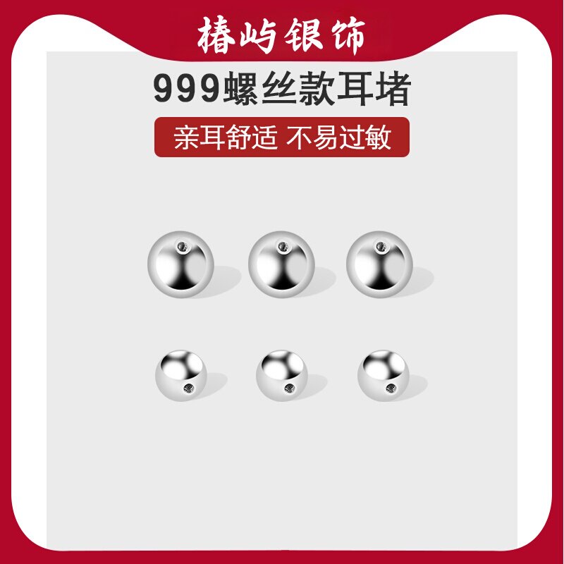999纯银螺丝耳钉耳堵韩国拧扣耳