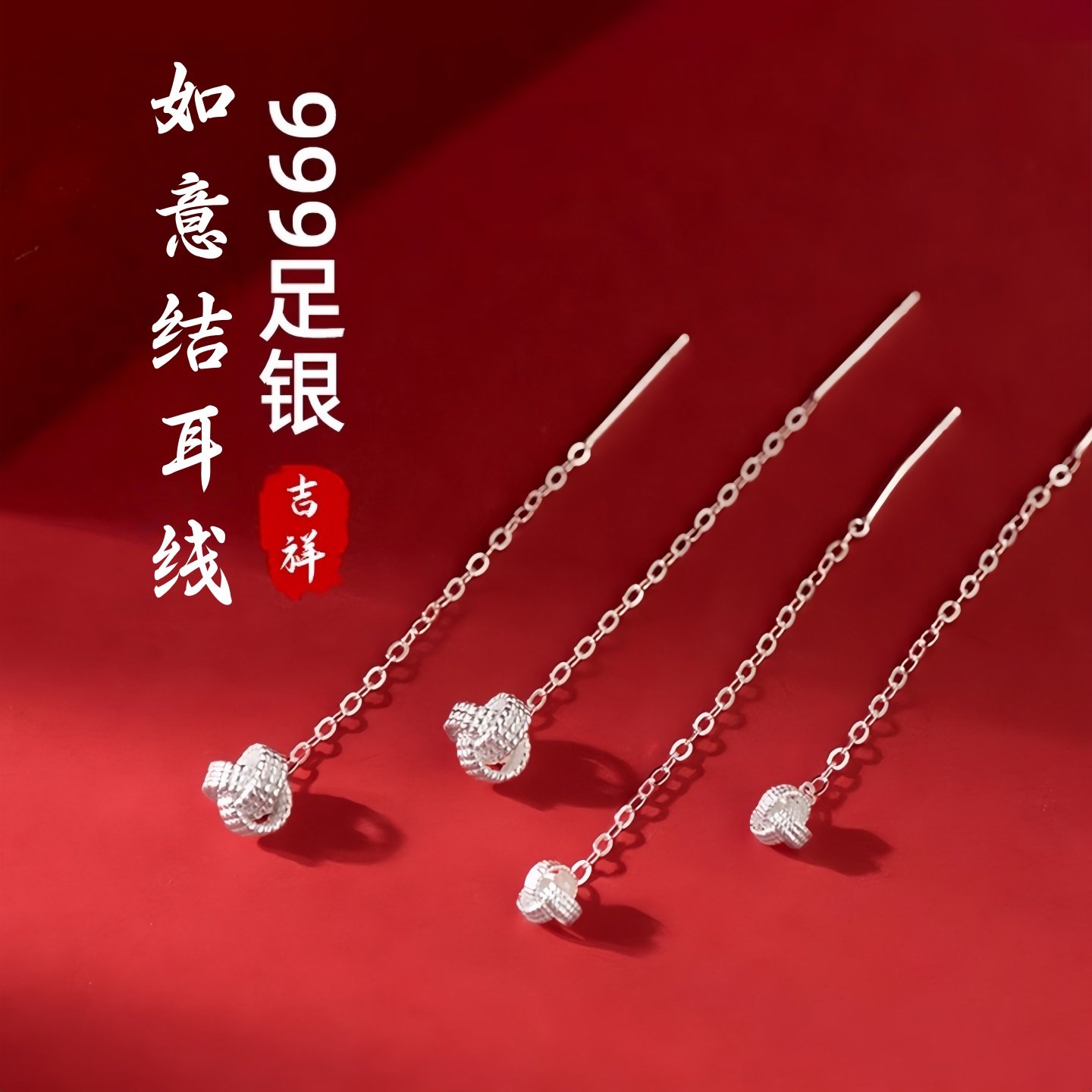 S999纯银正品如意结耳线女流苏足银耳环新款爆款秋冬耳饰耳坠耳挂,饰品/流行首饰/时尚饰品新,银饰耳饰,淘宝优惠券,粉丝福利购,淘宝优惠卷
