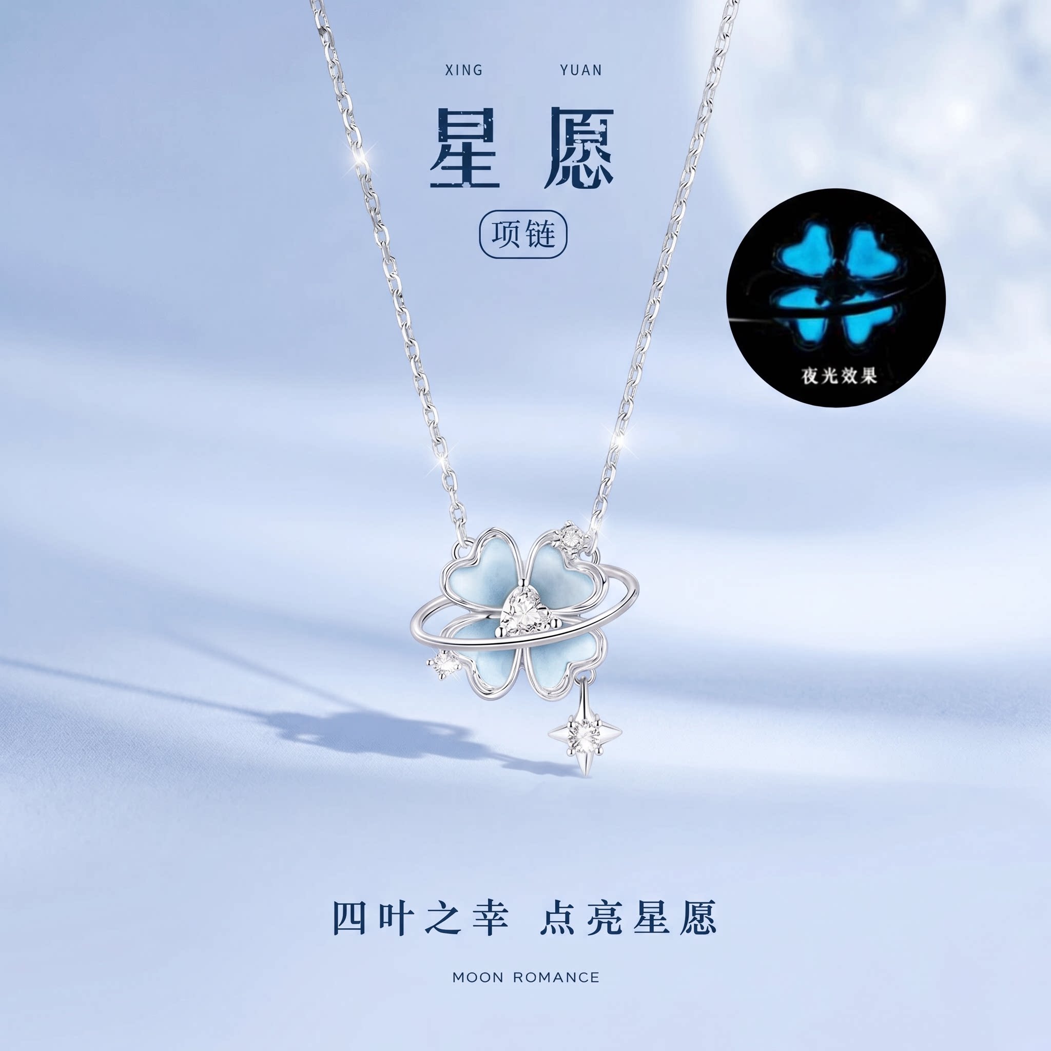 S925银星愿四叶草夜光锁骨链