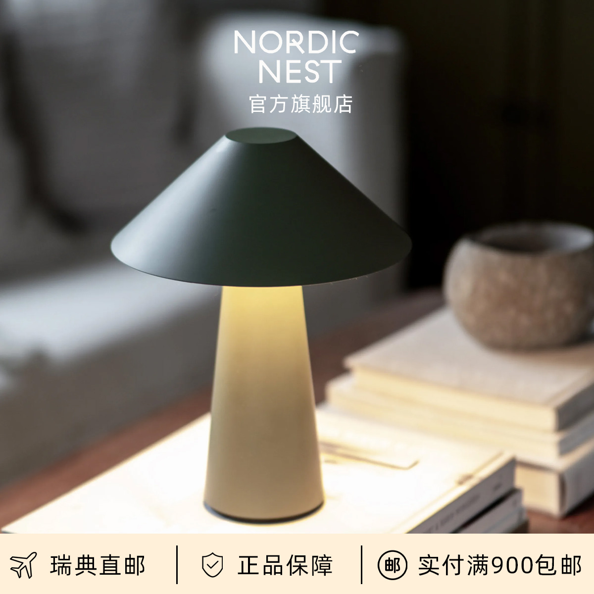 瑞典直邮Globen Lighting Cannes充电便携台灯阅读床头灯蘑菇灯