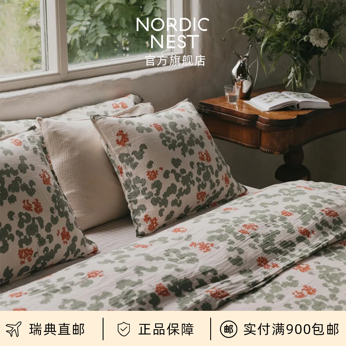 瑞典进口Garbo friends天竺葵花纹枕套床笠被套纯棉碎花床套轻奢