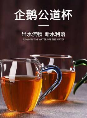 企鹅公道杯功夫茶具配件茶海分茶器茶漏加厚玻璃耐热透明泡茶过滤