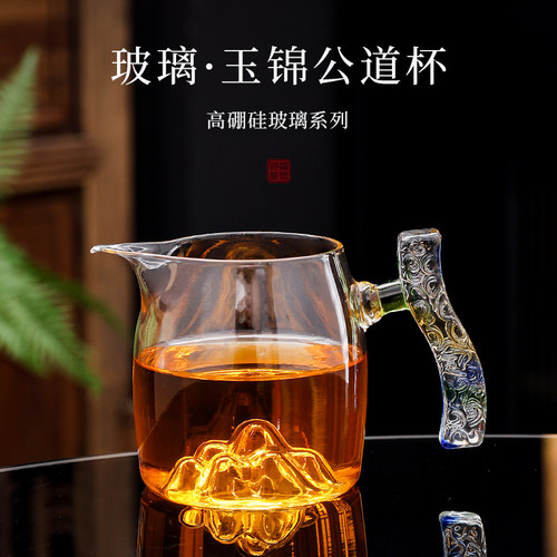 玻璃公道杯玉锦茶海观山底座高硼硅茶具公杯泡茶分茶器
