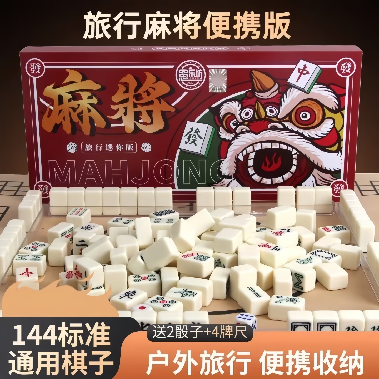 迷你国潮麻将小号便携式旅行