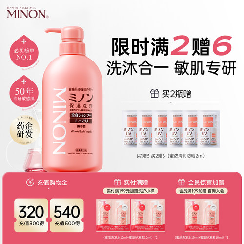 MINON蜜浓洗发沐浴二合一沐浴露敏感肌温和洗净舒缓肌肤官方正品