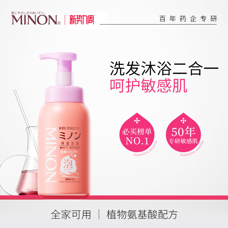 蜜浓氨基酸泡沫沐浴露洗发沐浴二合一敏感肌温和洗净舒缓官方正品