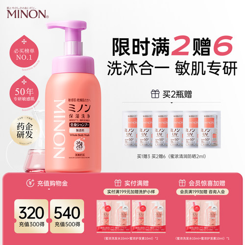 蜜浓氨基酸泡沫沐浴露洗发沐浴二合一敏感肌温和洗净舒缓官方正品