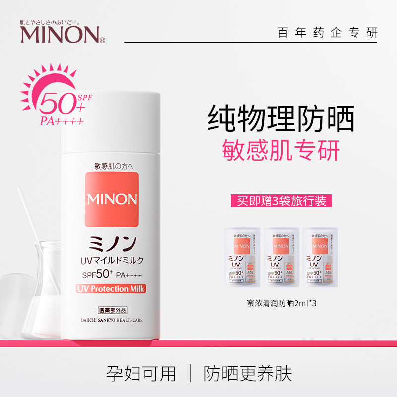 minon蜜浓纯物理防晒霜乳敏感肌专用面部隔离紫外线官方第一三共
