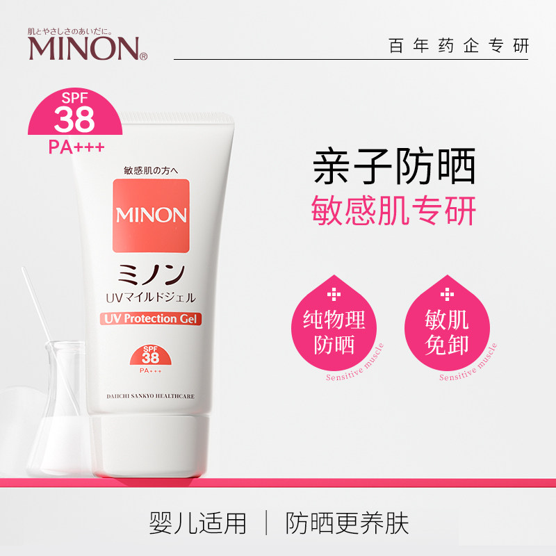 minon蜜浓防晒霜乳敏感肌专用面部隔离紫外线婴儿可用官方旗舰店