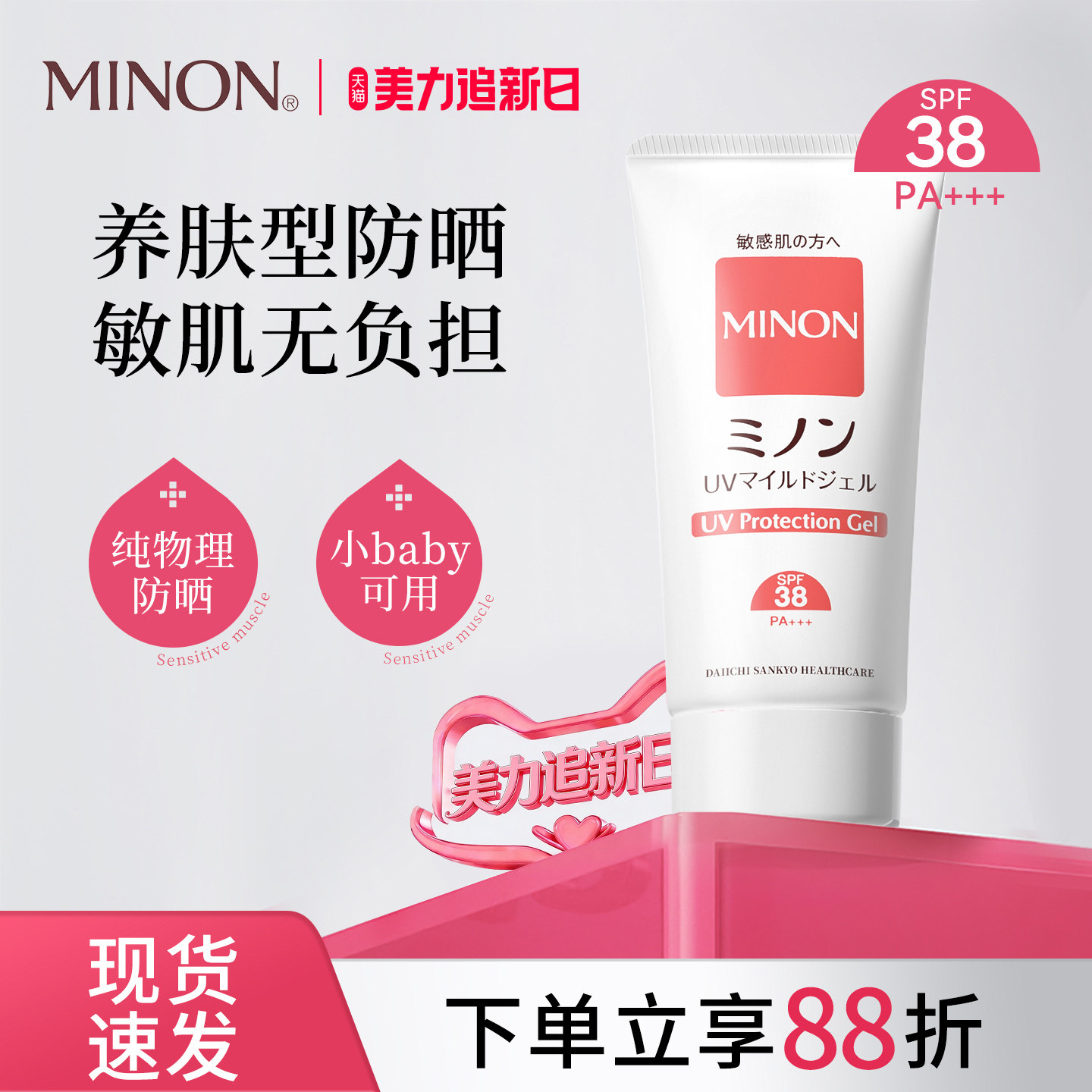minon蜜浓防晒霜乳敏感肌专用面部隔离紫外线婴儿可用官方旗舰店