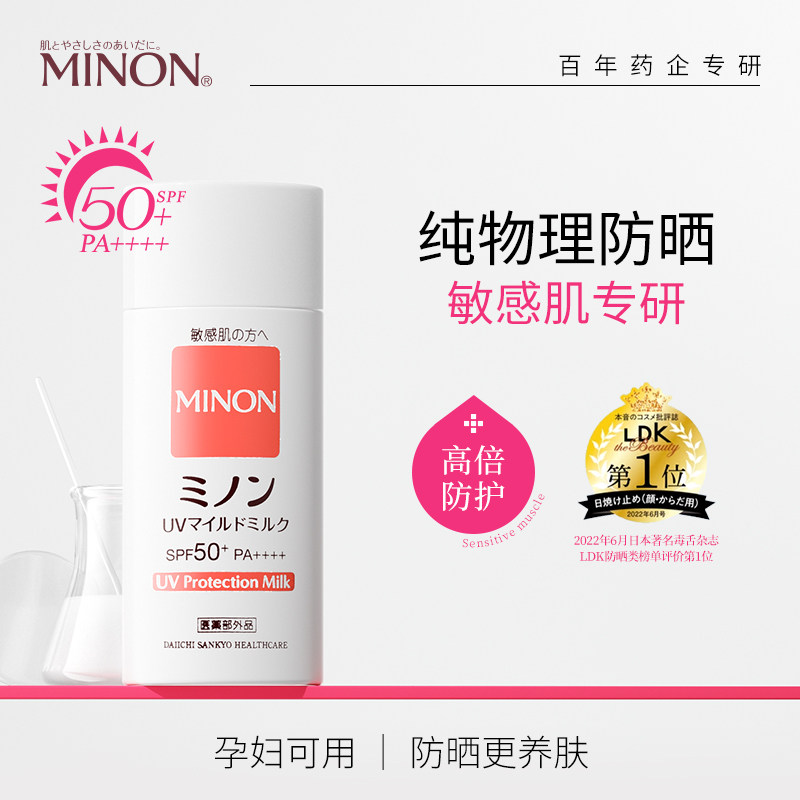 minon蜜浓纯物理防晒霜乳保湿敏感肌隔离紫外线SPF50官方第一三共