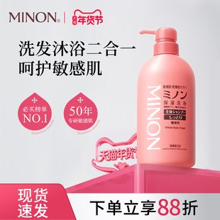 MINON蜜浓洗发沐浴二合一沐浴露敏感肌温和洗净舒缓肌肤官方正品