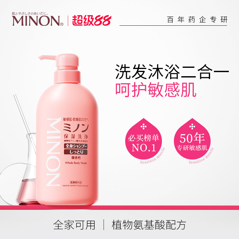 MINON蜜浓洗发沐浴二合一沐浴露敏感肌温和洗净舒缓肌肤官方正品