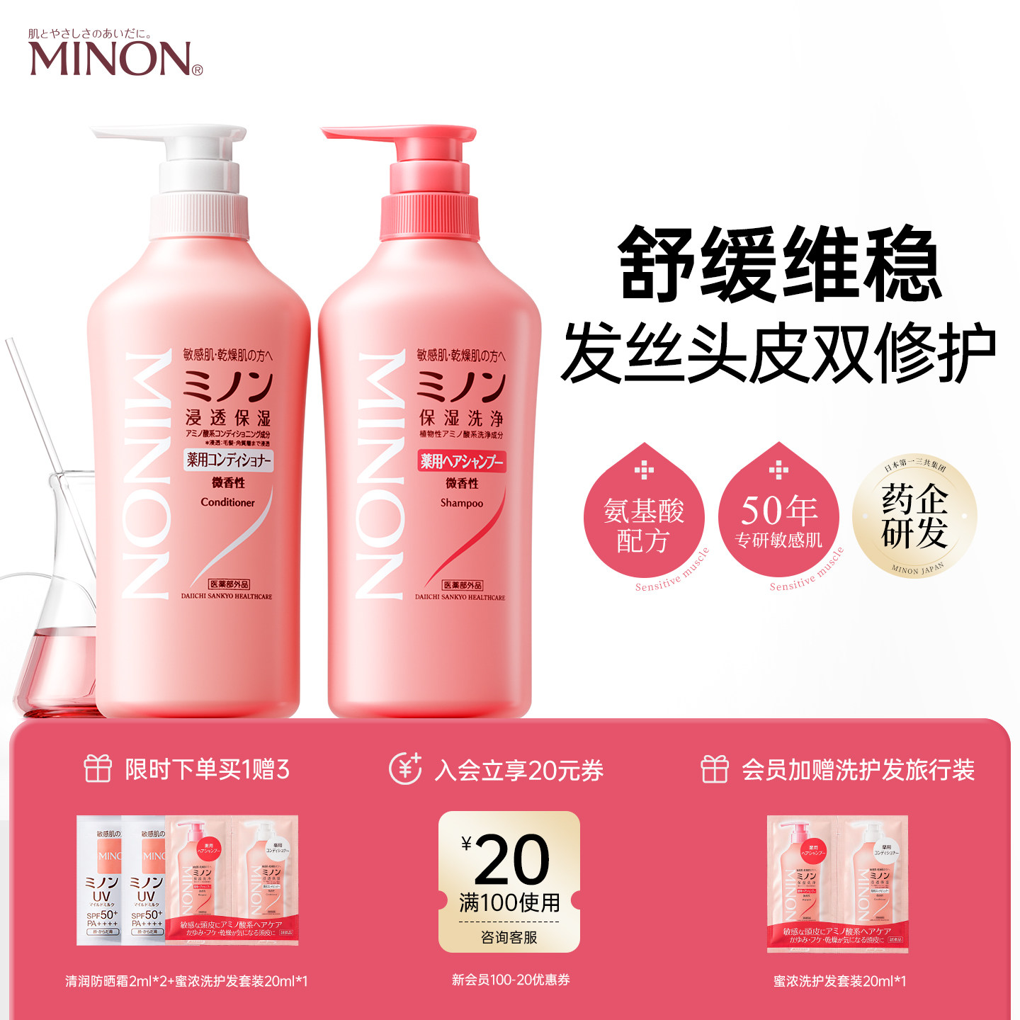 【一洗一护】氨基酸洗发水护发素