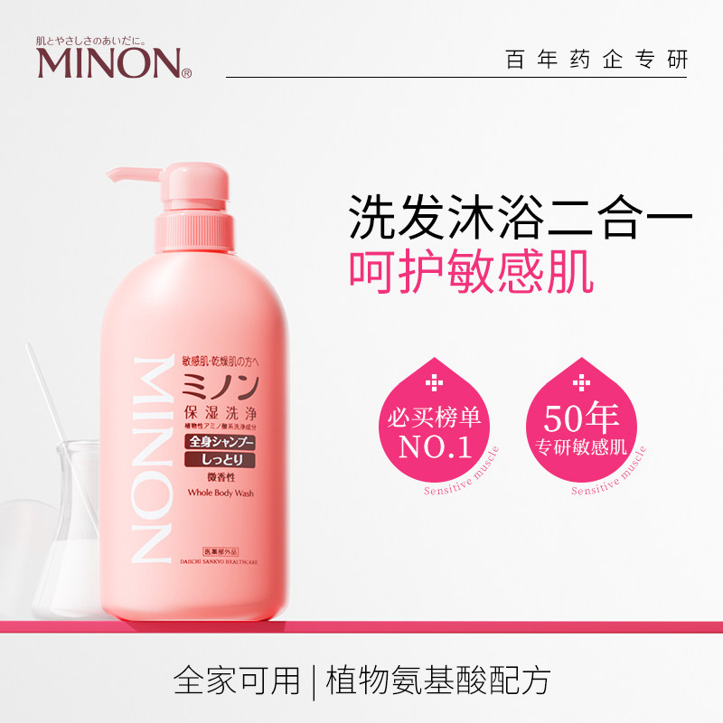MINON蜜浓洗发沐浴二合一沐浴露敏感肌温和洗净舒缓肌肤官方正品