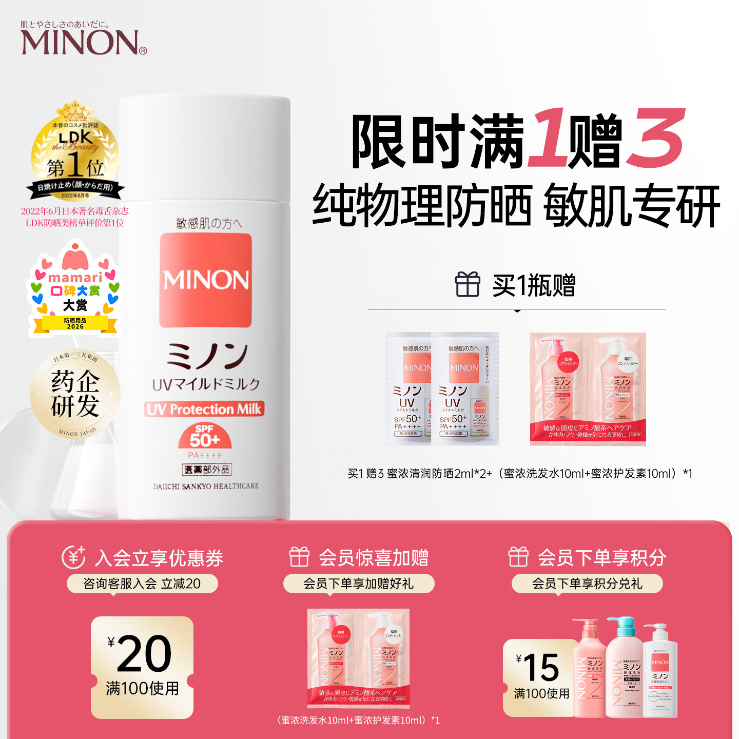 minon蜜浓纯物理防晒霜乳敏感肌专用面部隔离紫外线官方日本进口