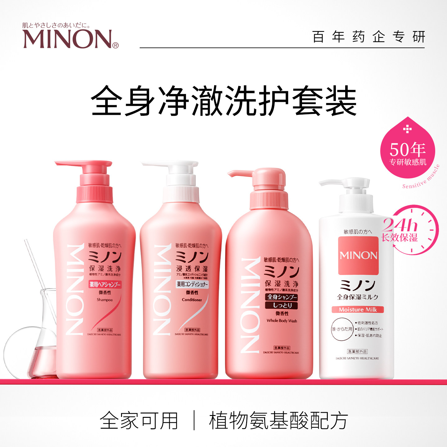 MINON蜜浓全身净澈洗护套装搞定敏感肌温和洗净全身滋润官方正品