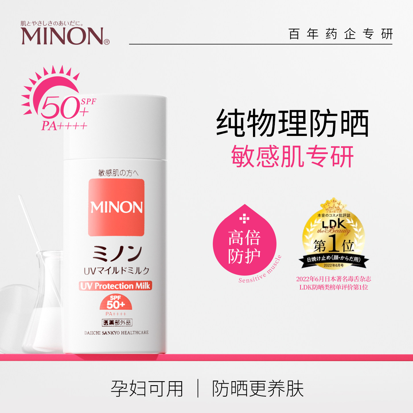 minon蜜浓纯物理防晒霜乳保湿敏感肌隔离紫外线SPF50官方第一三共