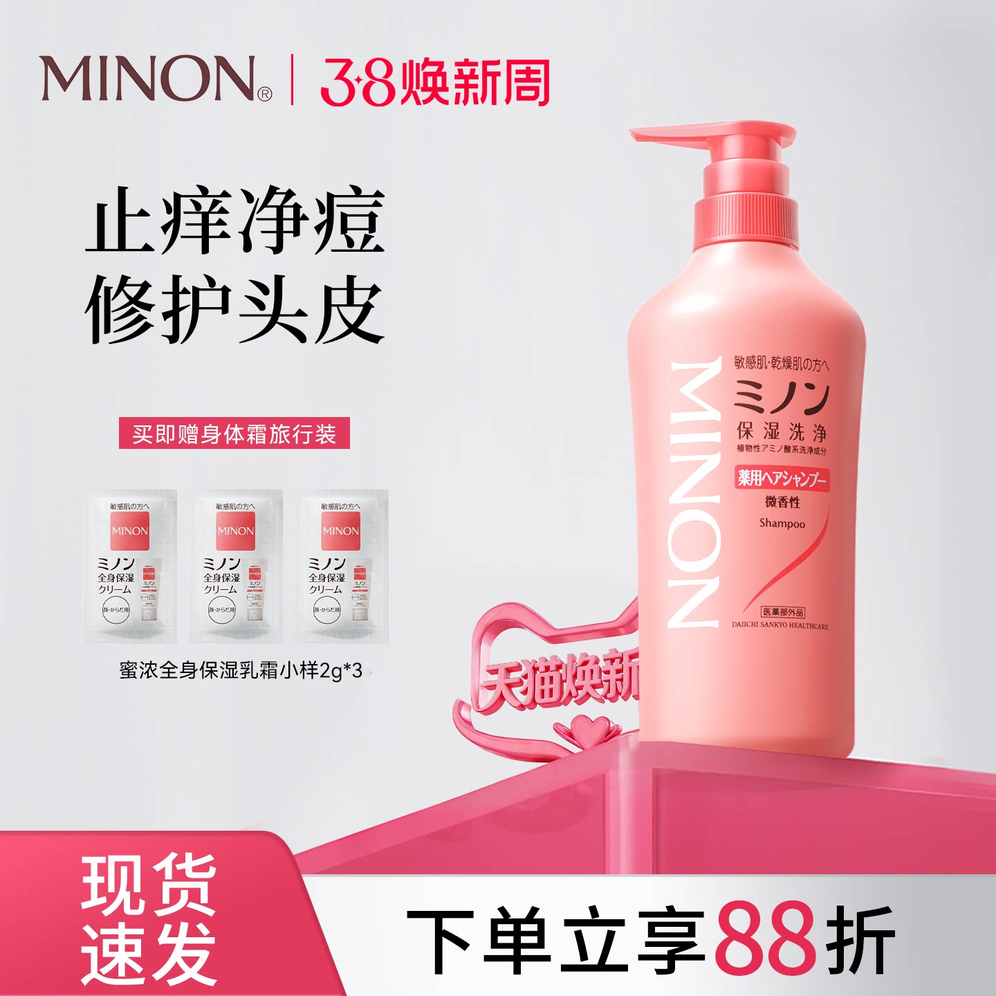 MINON蜜浓氨基酸洗发水头皮止痒去屑洗头膏官方第一三共日本进口