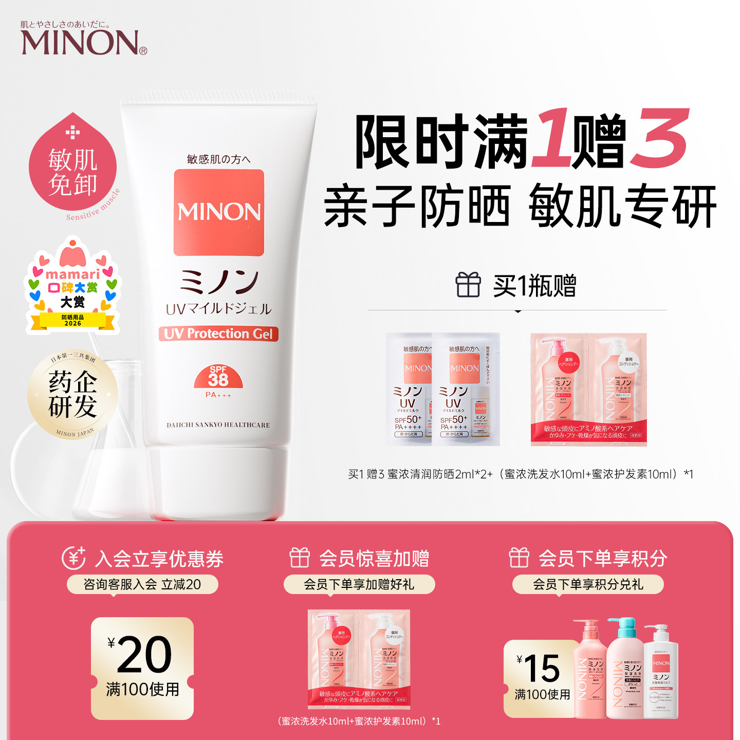 minon蜜浓防晒霜乳敏感肌专用面部隔离紫外线婴儿可用官方旗舰店