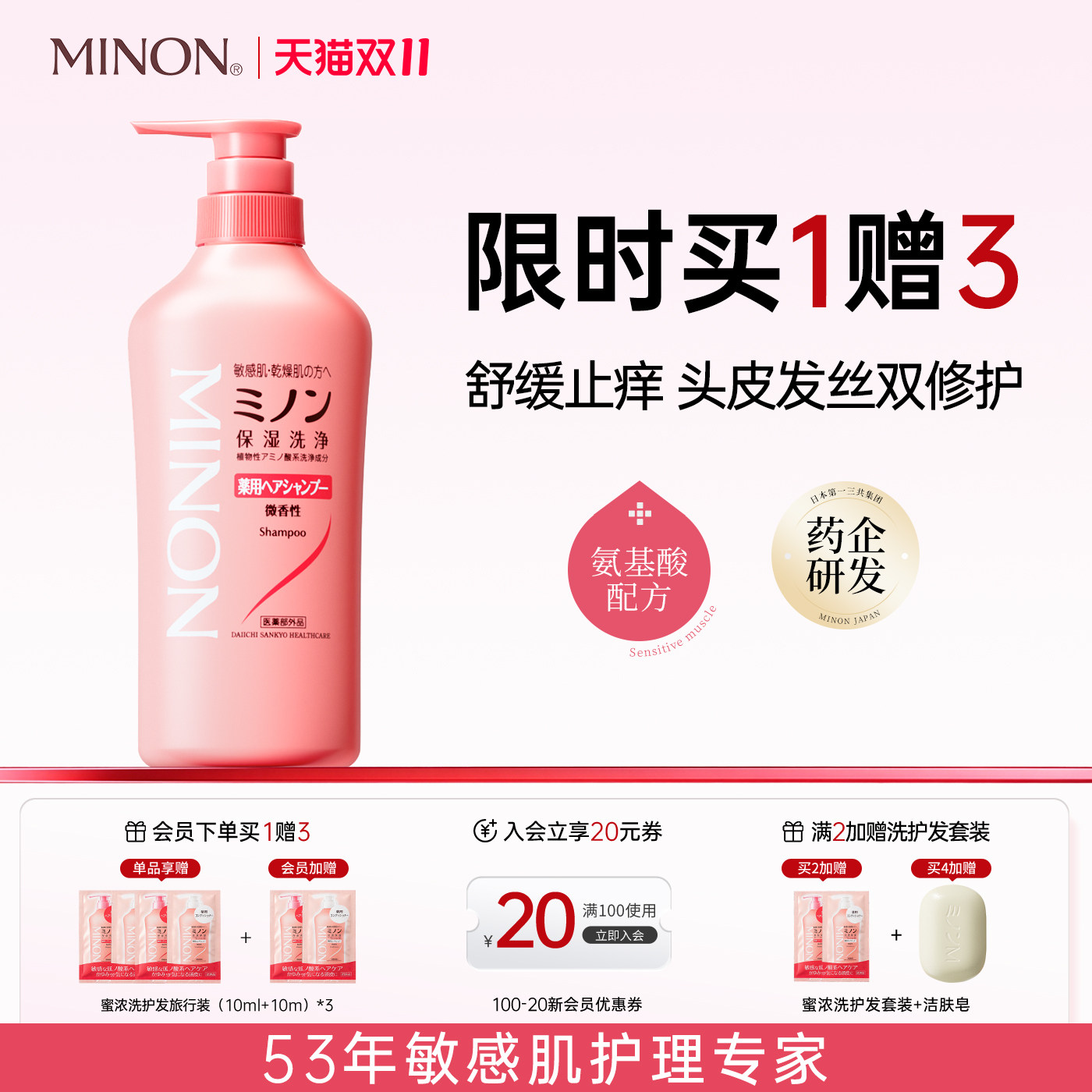 MINON蜜浓氨基酸洗发水双修瓶头皮止痒去屑膏露第一三共日本进口