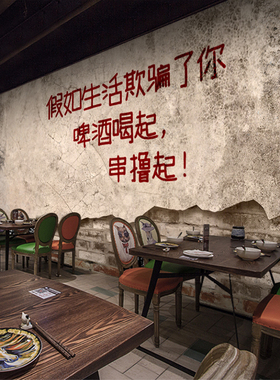 个性复古怀旧破旧砖墙工业风墙纸酒吧串串香烧烤撸串餐厅饭店壁画