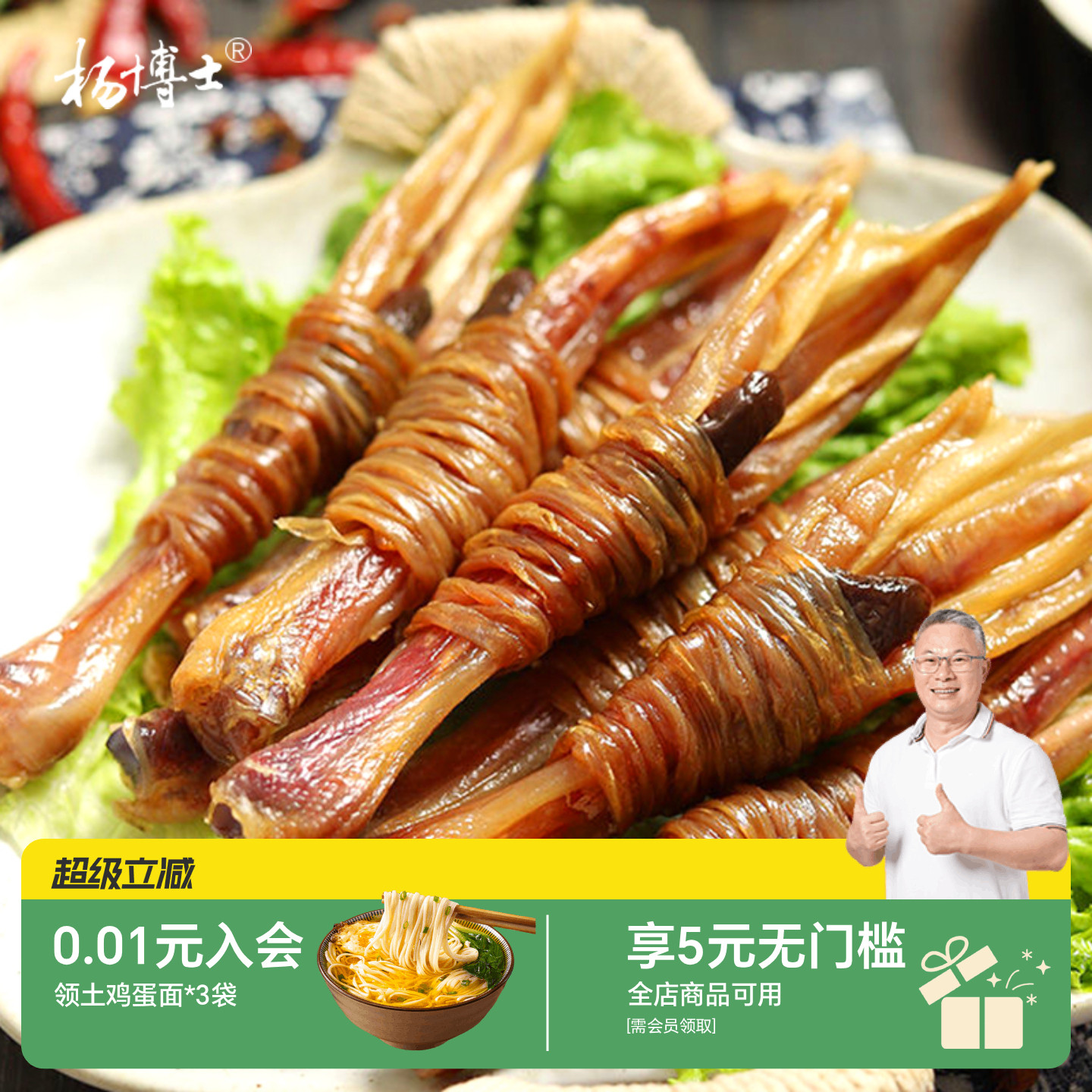 杨博士鸭脚包正宗安徽宣城特产水阳三宝风干腊货鸭肠包鸭爪鸭心