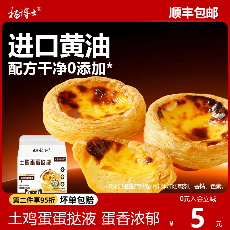 【进口黄油】家用大蛋挞半成品