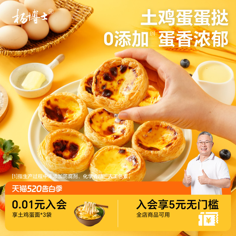 【0反式脂肪酸】杨博士土鸡蛋蛋挞葡式半成品家用烤箱大生胚皮液