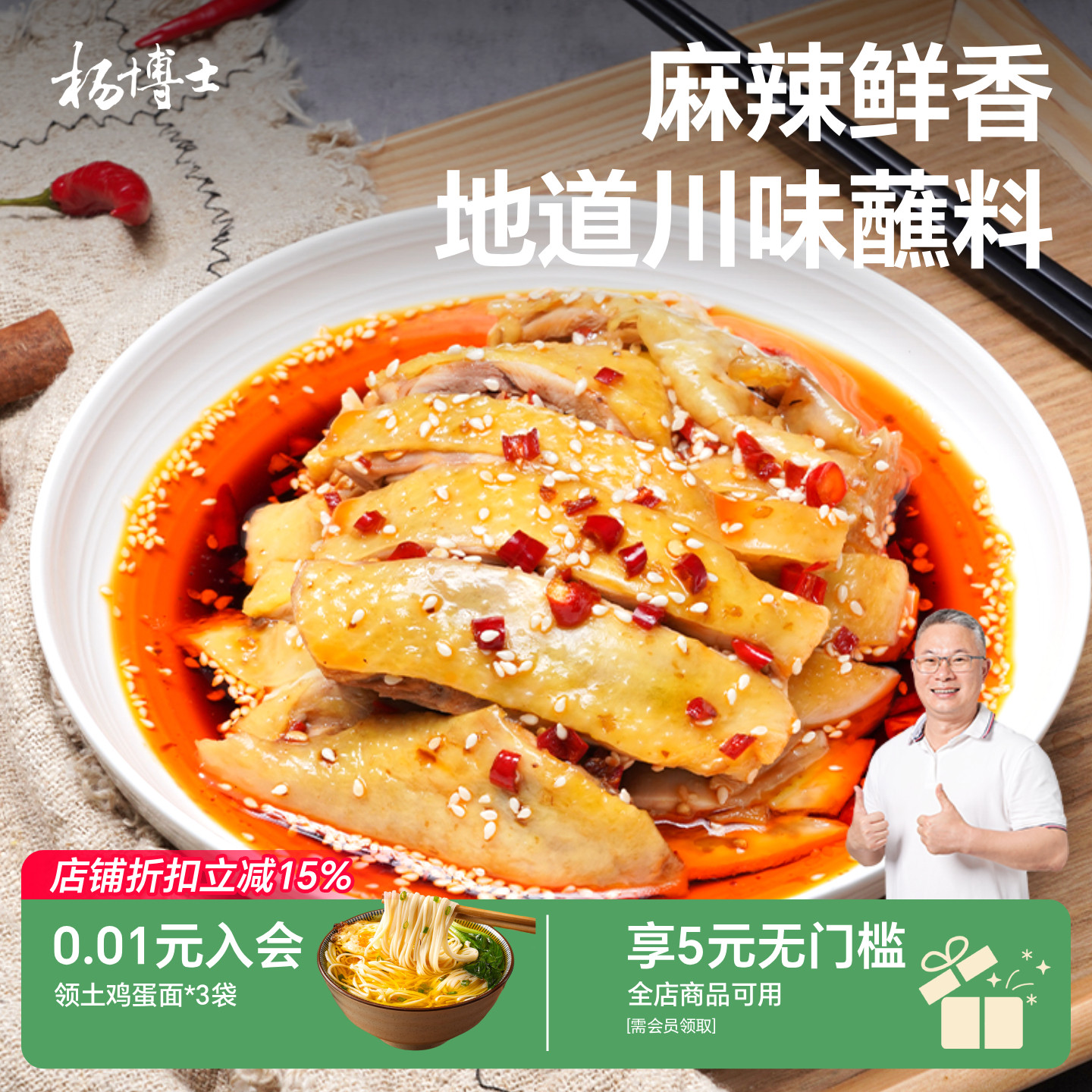 杨博士正宗川味调料包麻辣鲜香钵钵鸡口水鸡专用白切鸡灵魂蘸料图片