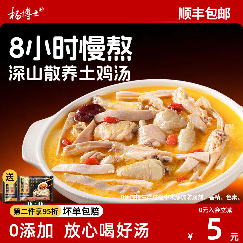 杨博士正宗胡椒猪肚鸡半成品预制菜加热即食火锅懒人快手菜