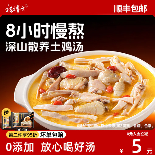 杨博士正宗胡椒猪肚鸡半成品预制菜加热即食火锅懒人快手菜