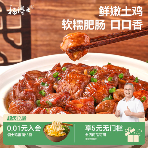 杨博士肥肠鸡火锅套餐免切免洗