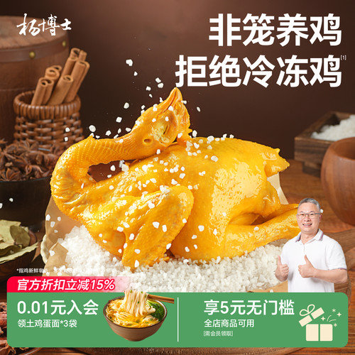 杨博士正宗客家盐焗鸡整只广式
