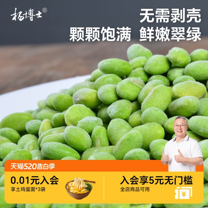 杨博士毛豆仁新鲜速冻大颗粒去皮冷冻毛豆米农家蔬菜生黄豆米