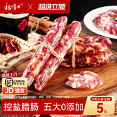 控盐腊肠 杨博士纯肉香肠正宗三七原味腊肠腊味年货煲仔饭食材