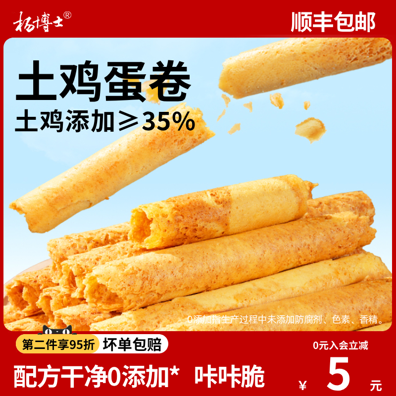 杨博士儿童土鸡蛋黄油蛋卷饼干