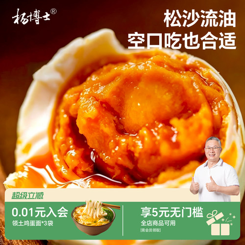 【杨博士】咸鸭蛋6枚*50g正宗流油咸淡适中整箱红心熟食即食