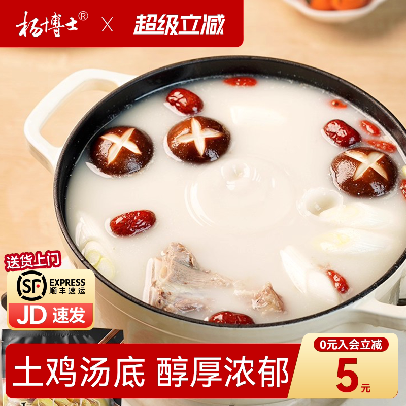 胡椒猪肚鸡料包火锅底料汤包正宗广式家用清汤锅底调味料秋冬暖胃