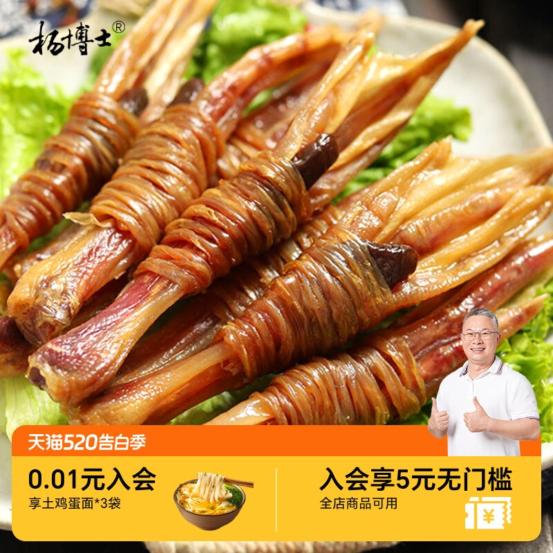 杨博士鸭脚包正宗安徽宣城特产水阳三宝风干腊货鸭肠包鸭爪鸭心