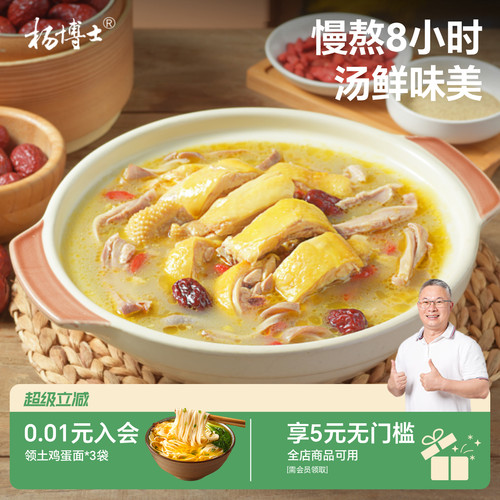 杨博士正宗胡椒猪肚鸡半成品预制菜年夜饭加热即食火锅懒人快手菜