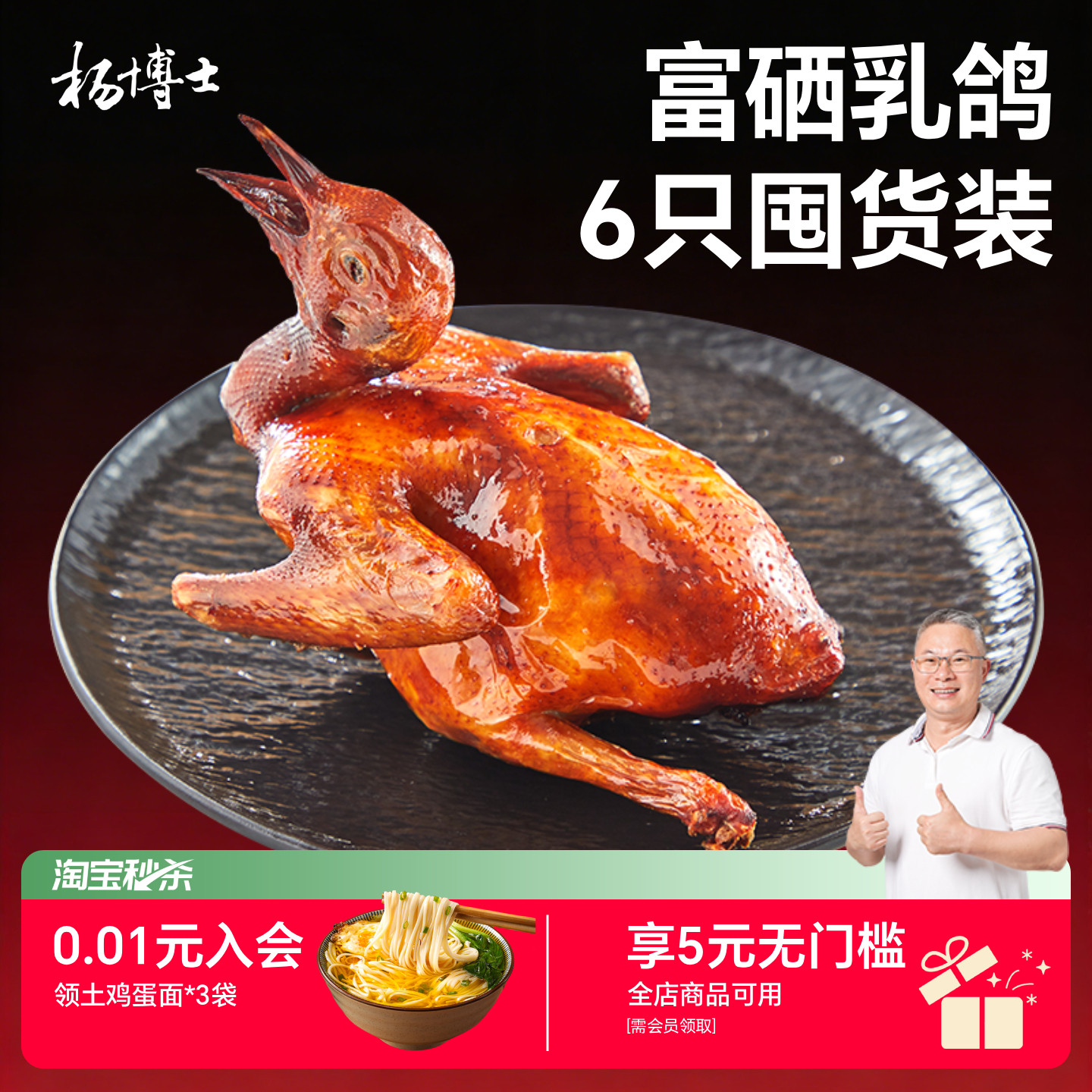 6只富硒脆皮烤乳鸽半成品烧鸽子